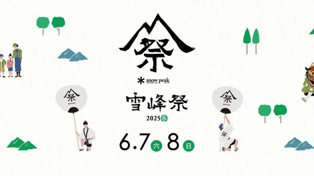 2025雪峰祭（春）