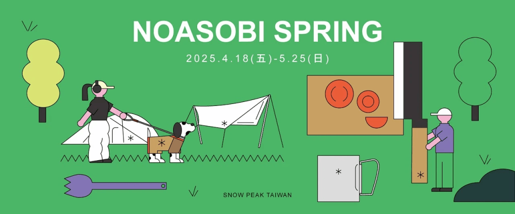 Snow Peak Way 活動前準備 ③ 什麼是 Noasobi？Snow Peak 的日常戶外哲學 × Snow Peak Way&nbsp;差異一次看